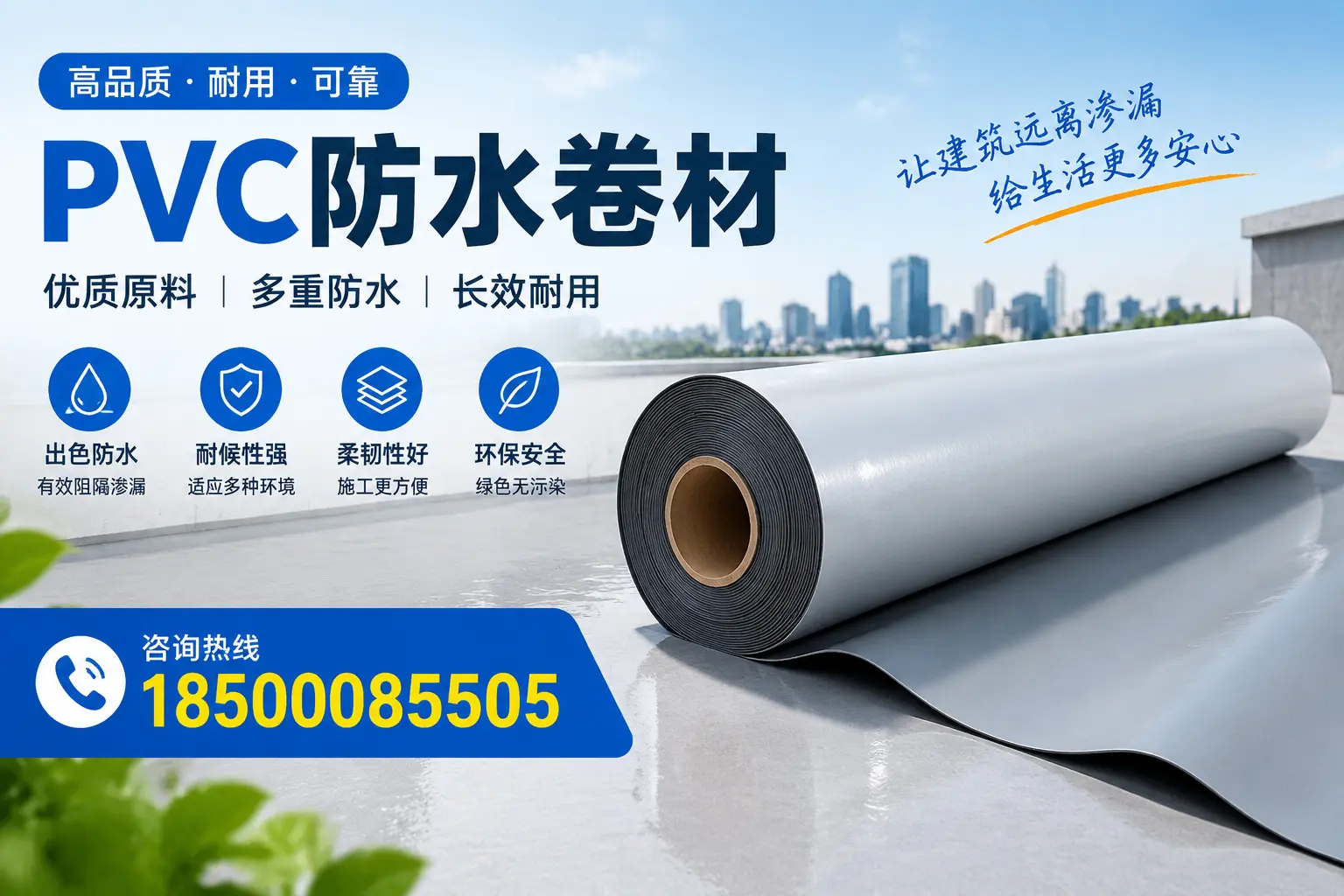 PVC防水卷材与其他防水材料的对比,宿州用户的决策参考